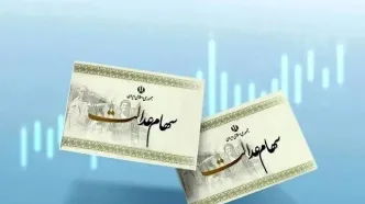 خبر داغ امروز شنبه 5 مهر درباره واریز سود سهام عدالت | رقم دقیق سود شما چقدر است؟