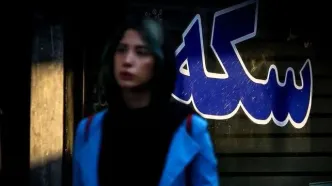 سکه در کانال 98 میلیون آفتابی شد!