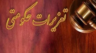 یک حقوقدان: رای تعزیرات علیه ایران خودرو غیرقانونی است