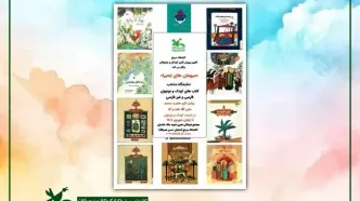 نمایشگاه کتاب «میهمان‌های بُحیرا» در کتابخانه مرجع کانون برگزار شد