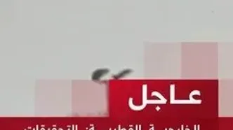 ویدئویی از محل حمله هوایی اسرائیل به دوحه قطر