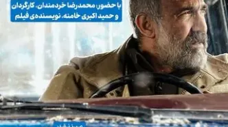 «ناتور دشت» به سینما اندیشه می‌آید