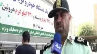 کشف ۱۴۷۵ کیلو شیشه و هروئین از کف خودرو در کرج