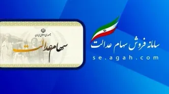 مبالغ سود سهام عدالت؛ 744 و 805 و 1.5میلیون تومان/ زمان واریز و برداشت