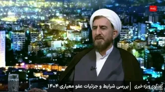 دایره شمول عفو معیاری بسیار بیشتر از عفو مصداقی است