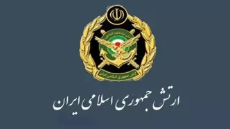 فوری/ بیانیه مهم ارتش جمهوری اسلامی ایران