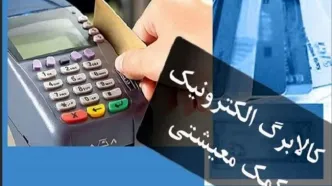شارژ کالابرگ شهریور ۱۴۰۴ | واریز عیدی ۵۰۰ هزار تومانی دولت پزشکیان