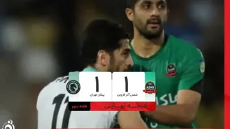 تساوی شمس‌آذر و پیکان؛ تداوم روند شکست‌ناپذیری شاگردان دقیقی