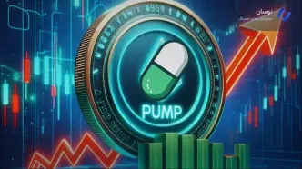 پیش‌بینی قیمت پامپ فان (Pump.fun) و تحلیل تکنیکال روز