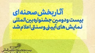 چرا نام بهرام بیضایی از یک جشنواره  تئاتری حذف شد؟