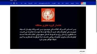 شبکه اینترنشنال هک شد