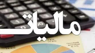 جرایم مالیاتی اصناف تا سقف 10 میلیون تومان بخشوده می شود
