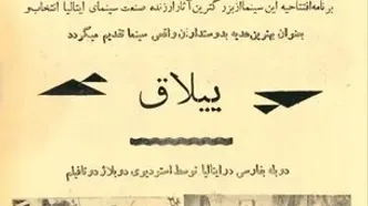 عکس‌های دیده نشده ازآگهی‌های سینما حافظ در موزه سینما