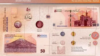 رونمایی از ایران چک جدید ۵۰ هزار تومانی + ویژگی‌های امنیتی