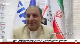 ببینید| بازی ایران - اروگوئه لغو شد