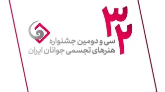 ثبت‌نام ۱۲۶۸ جوان هنرمند در جشنواره هنرهای تجسمی ایران