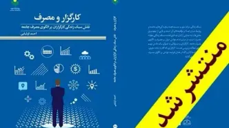 سبک زندگی مسئولان، ویترین مصرف‌گرایی یا الگوی اصلاح؟