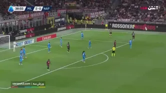خلاصه بازی آث میلان مقابل ناپولی را ببینید+ویدئو