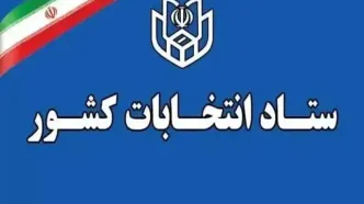 اعلام  آخرین مهلت استعفای داوطلبان شرکت در انتخابات شوراها
