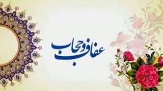 دسته‌بندی عجیب بد حجاب‌ها در یک پژوهش