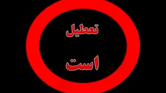 تصمیم جدید برای تعطیلی پنجشنبه‌ها