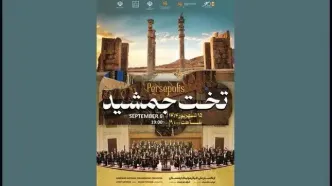 تخت جمشید میزبان ارکستر فیلارمونیک ارمنستان می‌شود