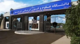 دانشگاه خرمشهر برای استقبال از دانشجویان آماده است