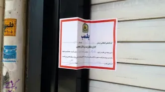 این پاساژ یک مهر پلمپ می شود