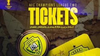 قیمت نجومی بلیت دیدار استقلال و الوصل