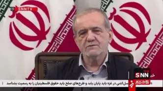 ببینید| پزشکیان: اکنون دنیا ما را تحت فشار قرار داده تا تسلیم شویم، اما تسلیم شدن در وجود ما نیست