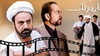 کارگردان مارمولک: می‌خواستند ما را اعدام کنند/ ویدئو