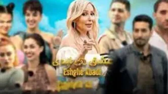 اعتراف پرستو صالحی: باید اسم برنامه را «خیانت ابدی» بگذارند/ ویدئو