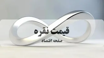 قیمت نقره امروز سه شنبه ۲۵ شهریور ۱۴۰۴ | نقره در آستانه ۱۶۰ هزار تومان؟!
