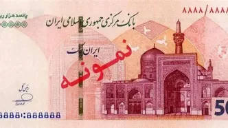 ایران چک ۵۰۰ هزار ریالی جدید منتشر شد