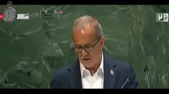 این بخش از نطق پزشکیان در نیویورک خبرساز شد