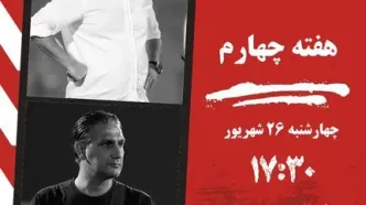 نبرد حساس فرد البرز و مس سونگون در کرج؛ فرصت طلایی میزبان، چالش بزرگ میهمان