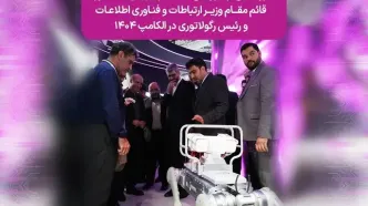 رونمایی از سرویس 5G تجاری رایتل با حضور قائم‌مقام وزیر ارتباطات و فناوری اطلاعات و رئیس رگولاتوری در الکامپ ۱۴۰۴