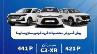 شروع پیش فروش خودروهای وارداتی سایپا + شرایط احراز