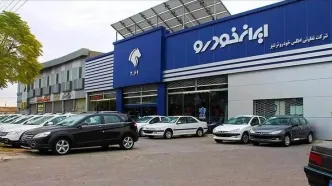 جدول قیمت خودرو‌های ایران خودرو امروز یکشنبه ۱۶ شهریور ۱۴۰۴ اعلام شد
