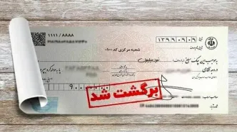 دارندگان دسته‌چک بخوانند / قانون چک برگشتی تغییر کرد