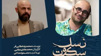 «نسل سکوت» در تالار مولوی روی صحنه می‌رود