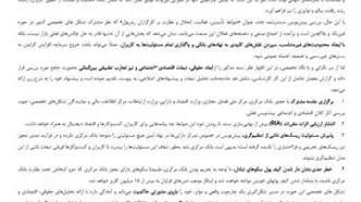 واکنش تشکل های صنفی رمزدارایی به پیش‌نویس بانک مرکزی درباره ضوابط کارگزاران رمزپول