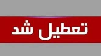 تعطیلی ادارات امروز ۱۱ شهریور ۱۴۰۴ | کدام استان‌ها مشمول تعطیلی هستند؟
