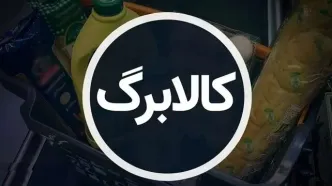 شهریور ۱۴۰۴ | زمان و جدول واریز مرحله چهارم کالابرگ
