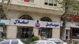 پرونده «موبایل موسوی» با 5 هزار شاکی به کجا رسید؟