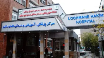 جزئیات آتش‌سوزی در بیمارستان لقمان حکیم