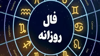 فال روزانه امروز سه‌شنبه ۲۵ شهریور ۱۴۰۴ | امروز چه چیزی انتظار شما را می‌کشد؟