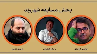 معرفی آثار بخش مسابقه «شهر ما» چدر جشنواره تئاتر خیابانی «شهروند»