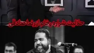 طلب بخشش و حلالیت شراره رخام از رضا صادقی