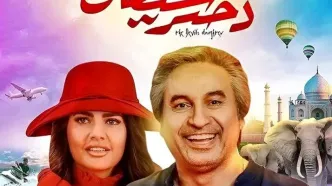 تصاویری از حمید فرخ نژاد و ایشا گوپتا بازیگران فیلم دختر شیطان